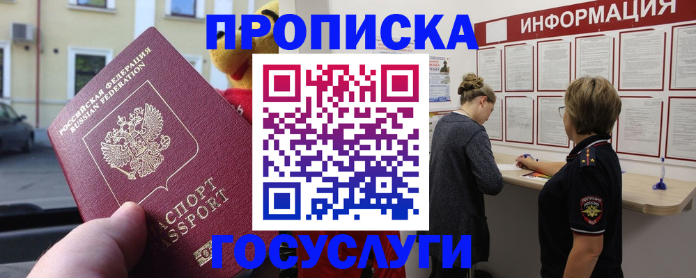 прописка для работы в Ипатово