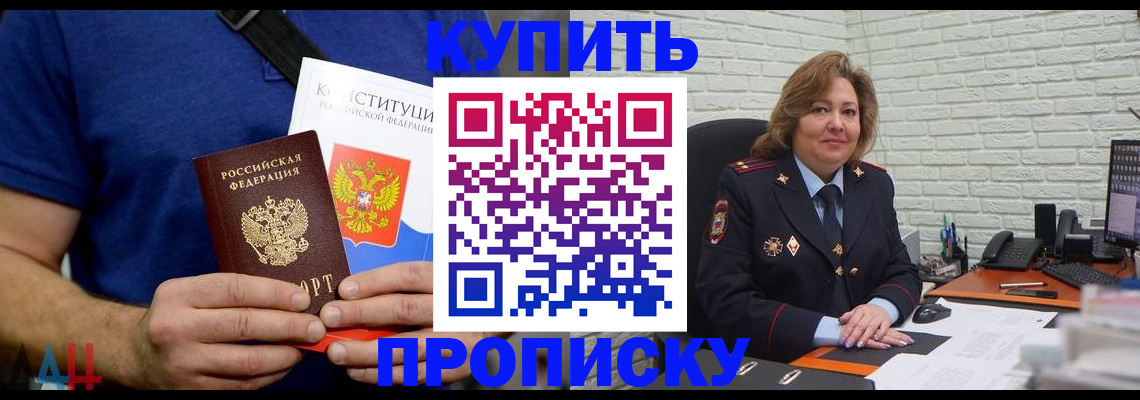временная регистрация купить в Ипатово